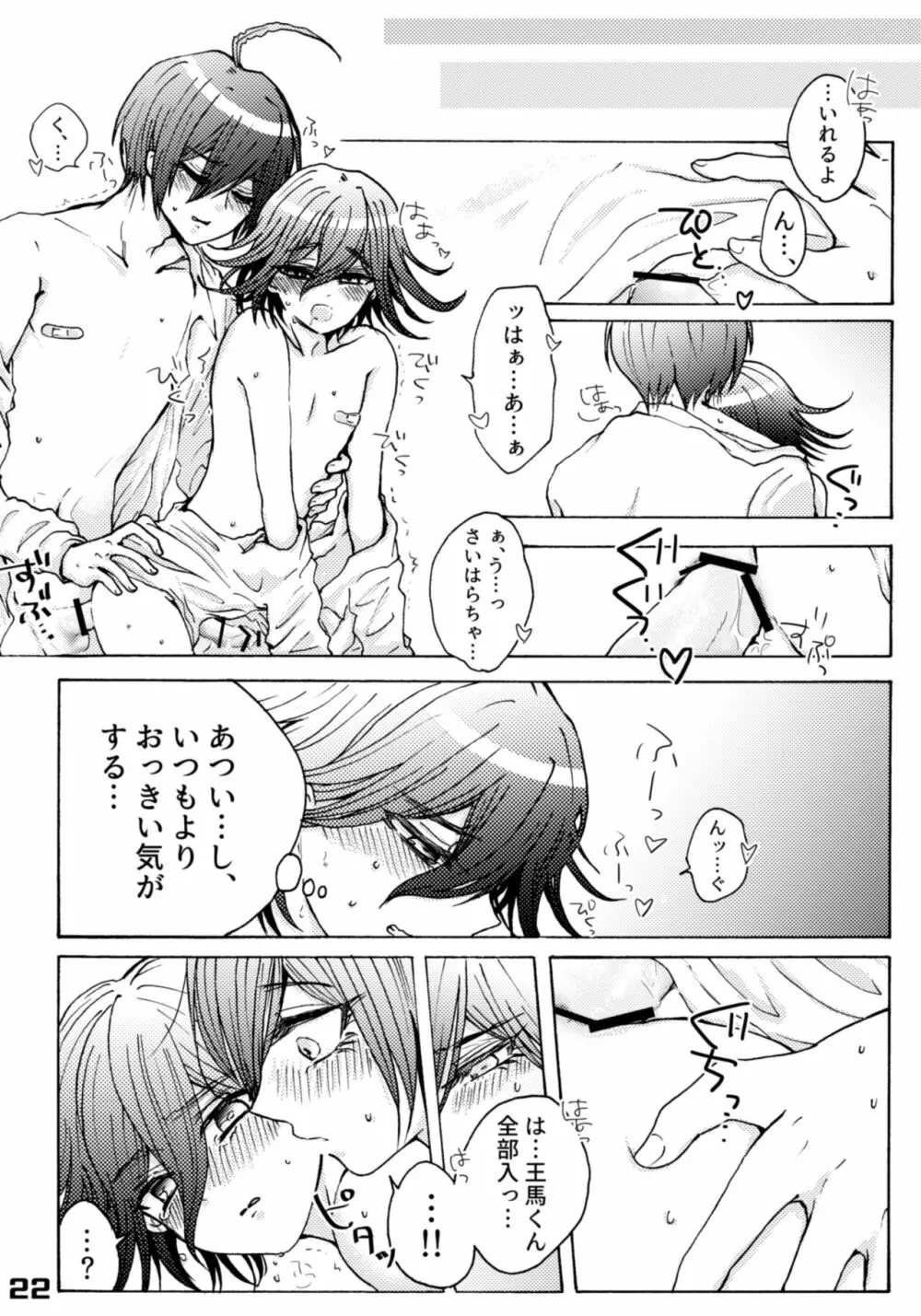 310ちくばんぶっく♡ - page22