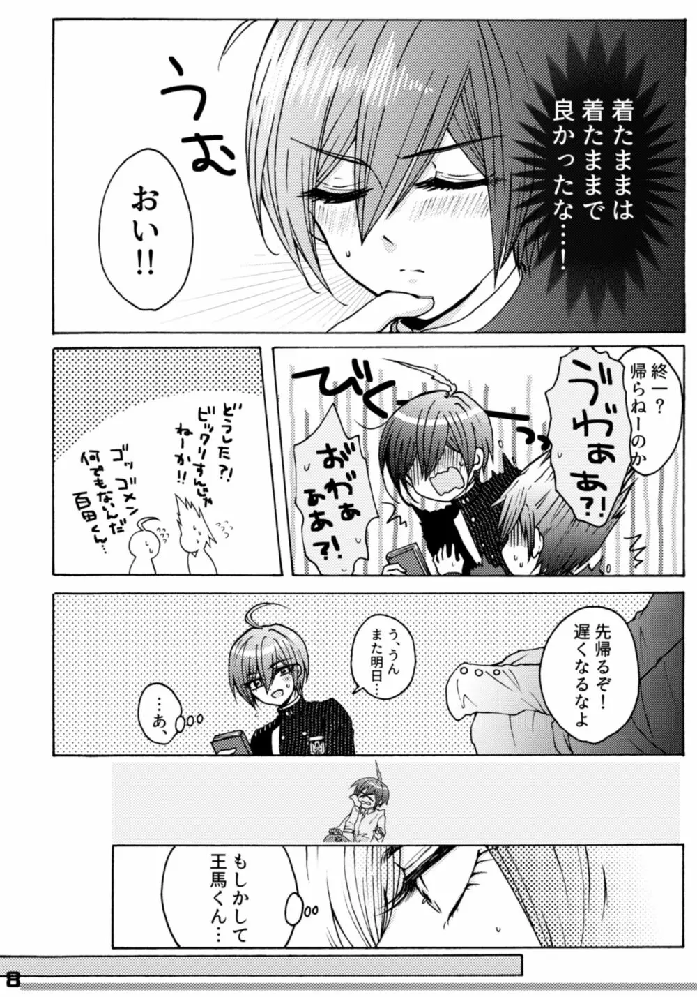 310ちくばんぶっく♡ - page8