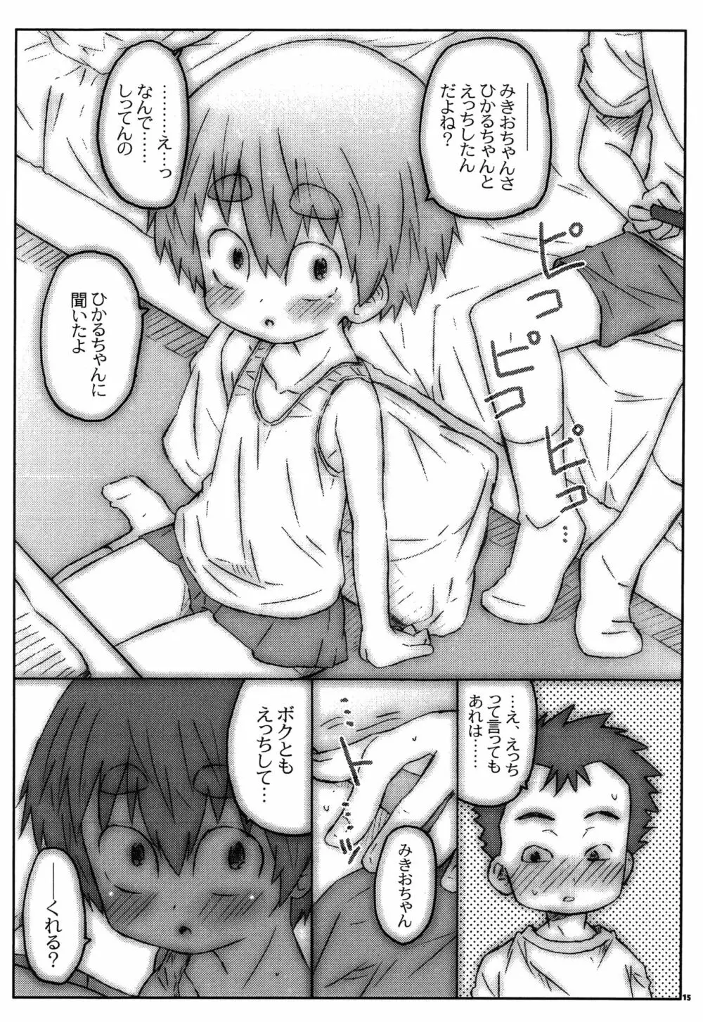 センパイのことなんてぜんぜんスキじゃないですから! - page14