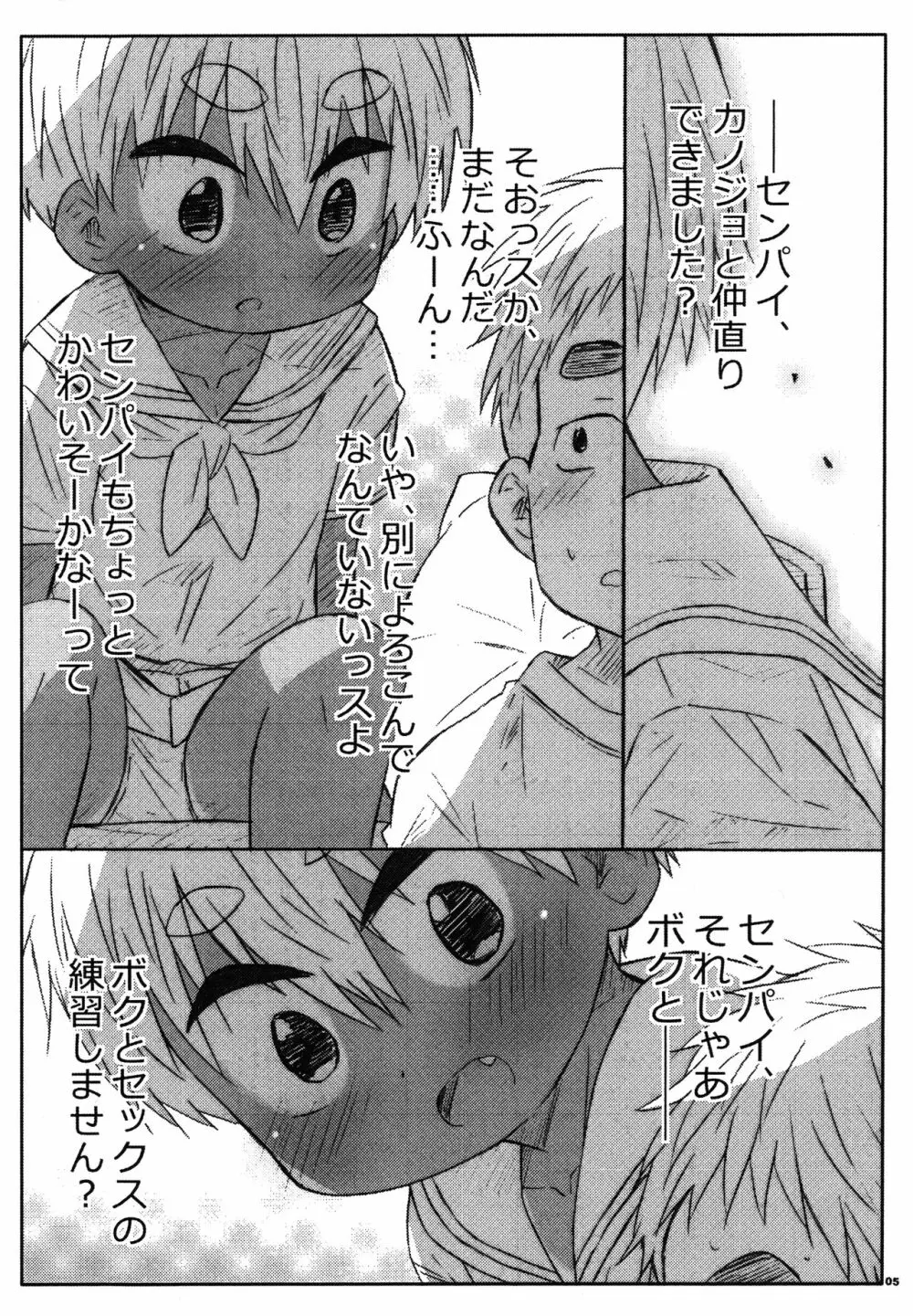 センパイのことなんてぜんぜんスキじゃないですから! - page4