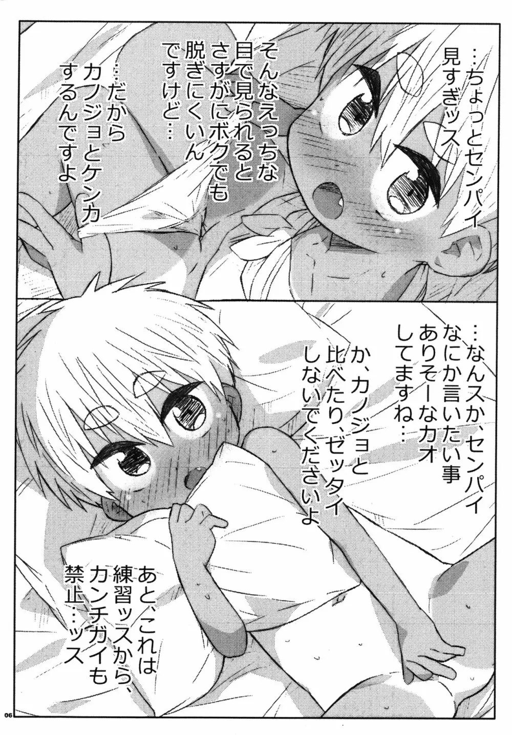 センパイのことなんてぜんぜんスキじゃないですから! - page5