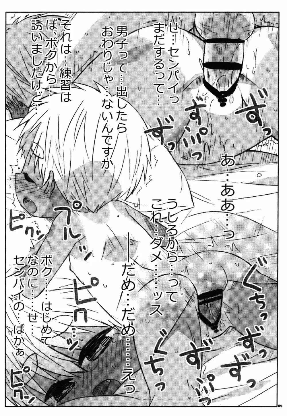 センパイのことなんてぜんぜんスキじゃないですから! - page8