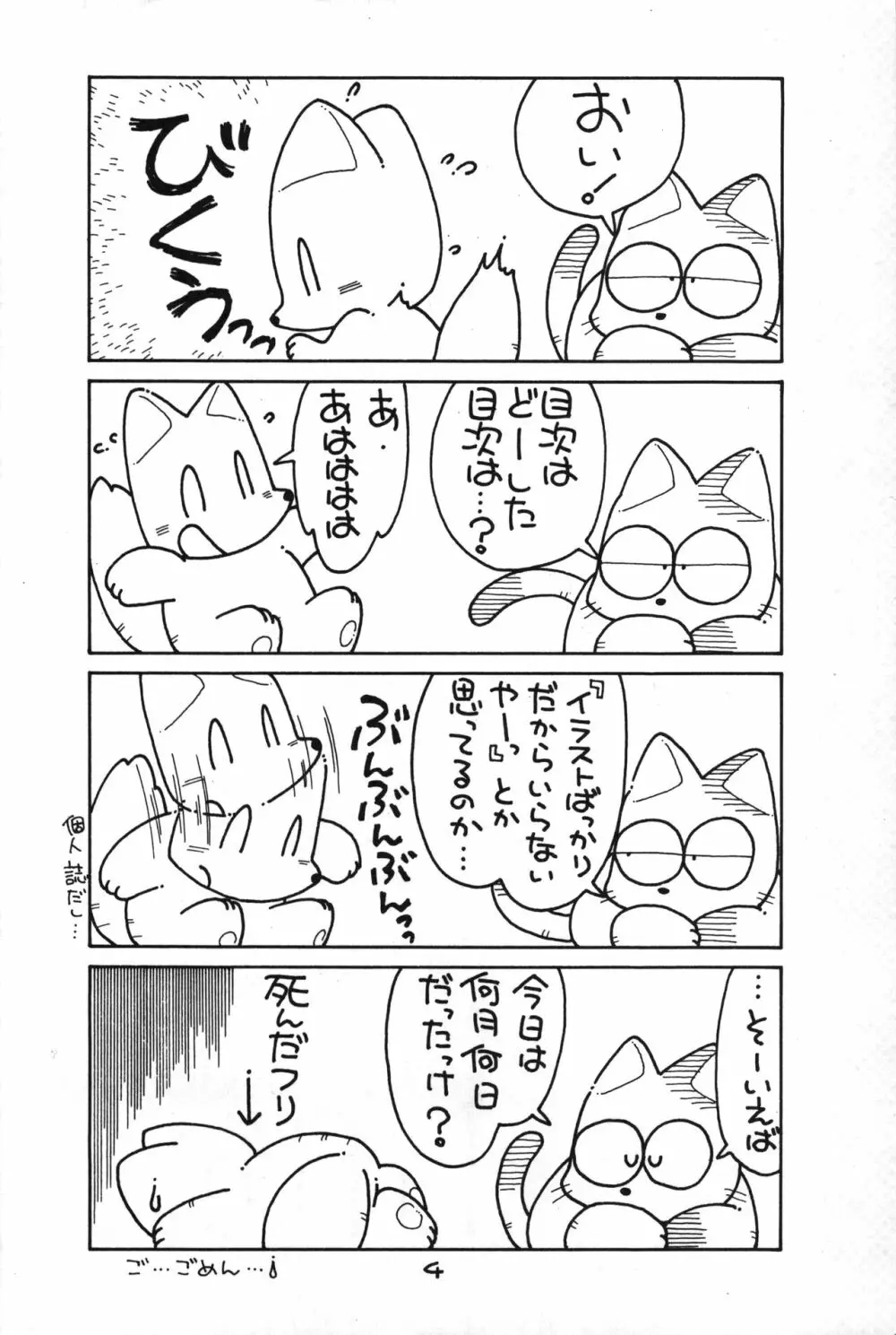 Little Fox - page4