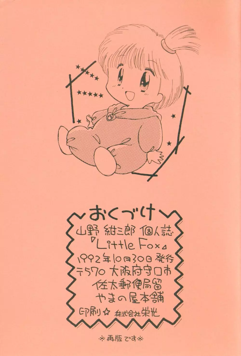 Little Fox - page51