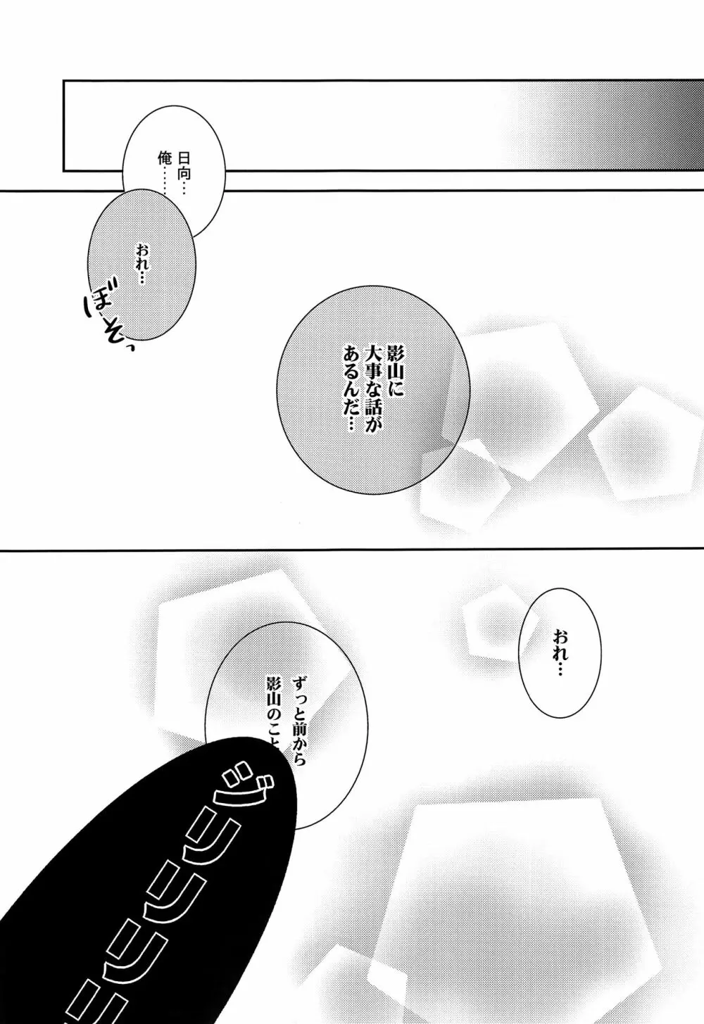 日向と恋に落ちるまでッ - page16