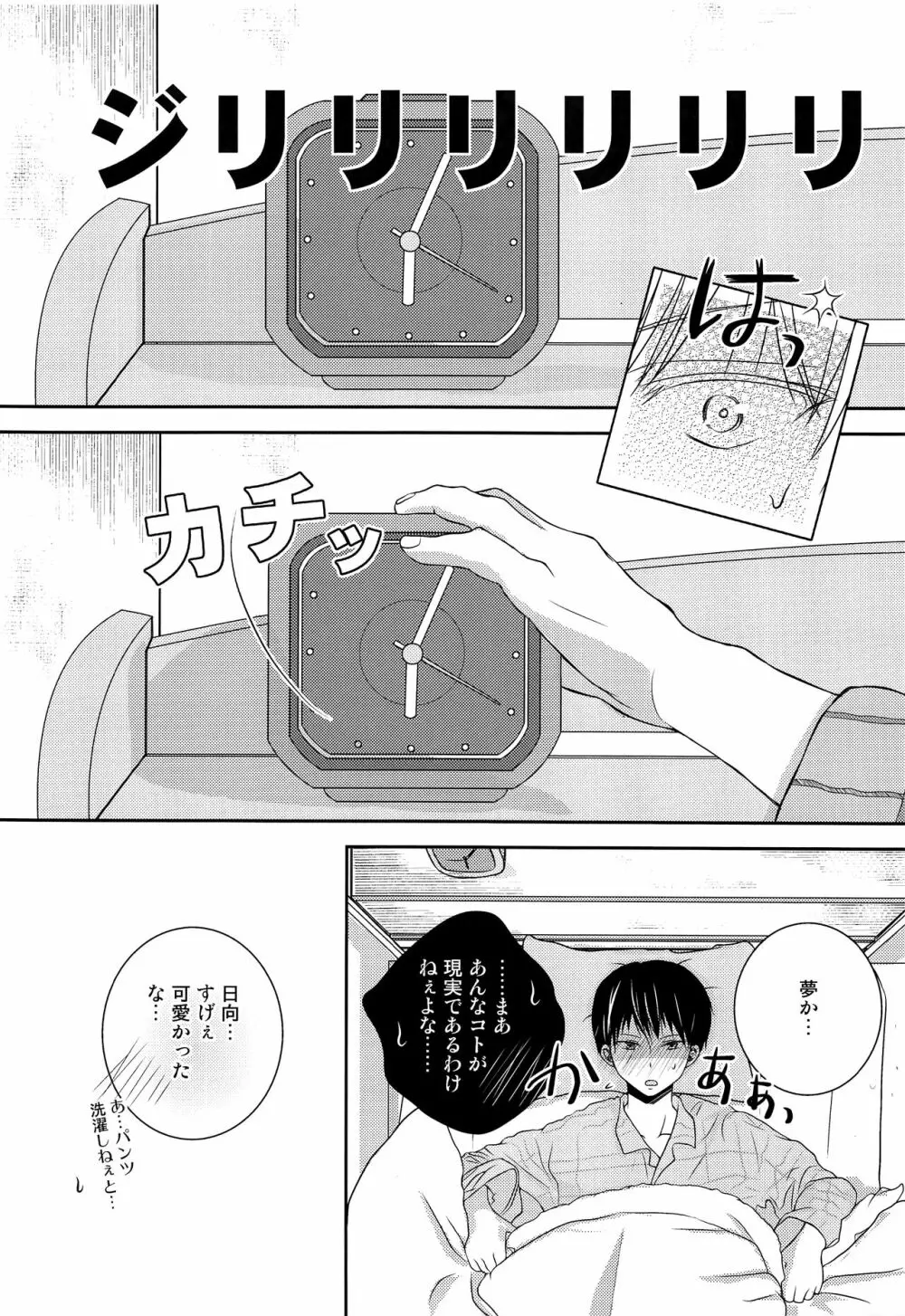 日向と恋に落ちるまでッ - page17