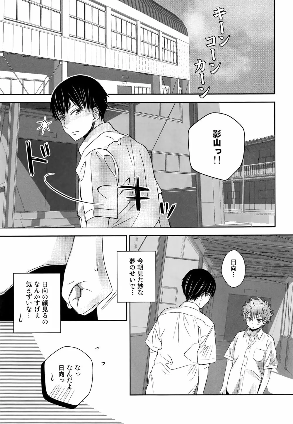 日向と恋に落ちるまでッ - page18