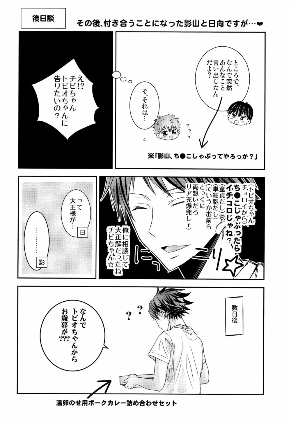 日向と恋に落ちるまでッ - page21