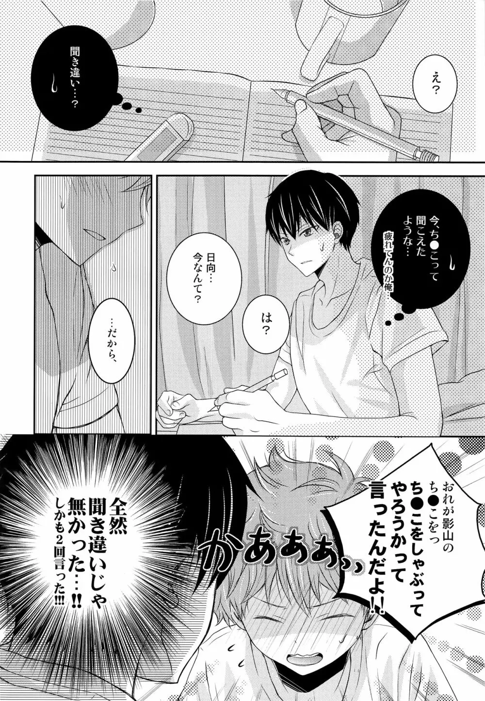 日向と恋に落ちるまでッ - page5