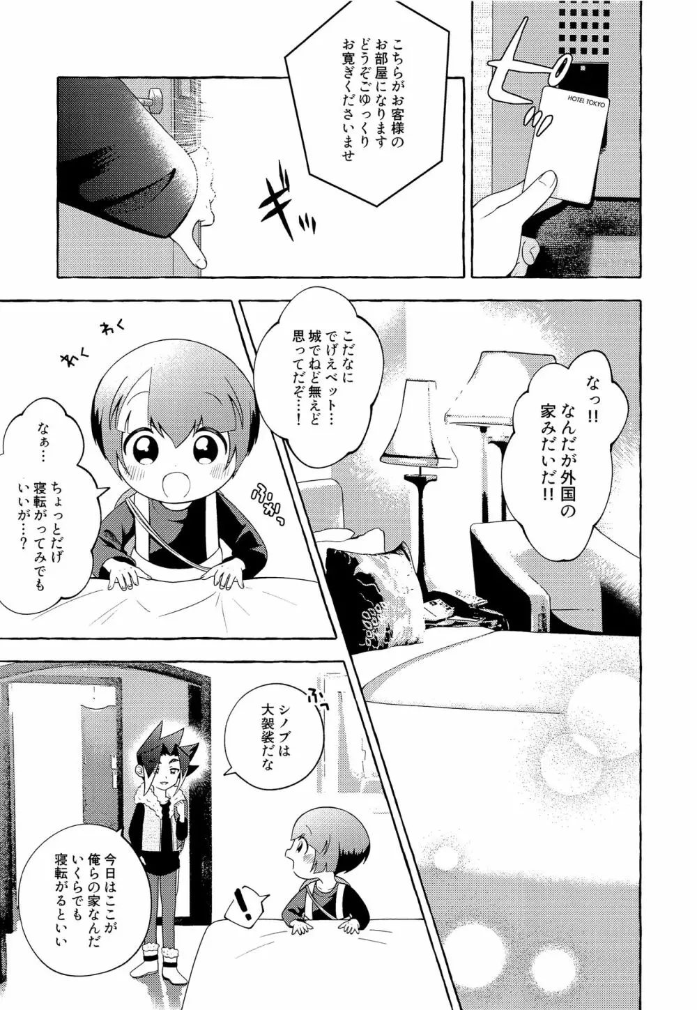 おらはほだなもの必要ねぇ - page10