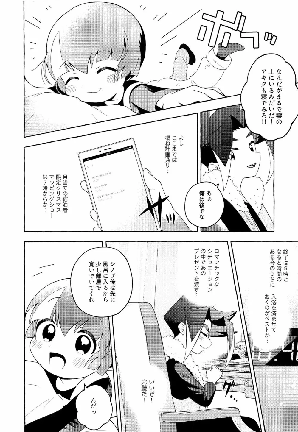 おらはほだなもの必要ねぇ - page11