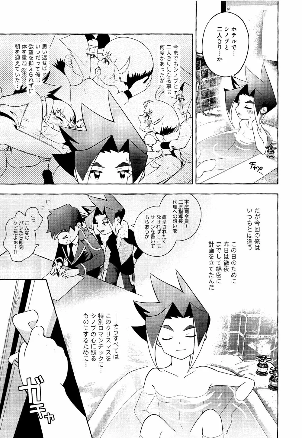 おらはほだなもの必要ねぇ - page12