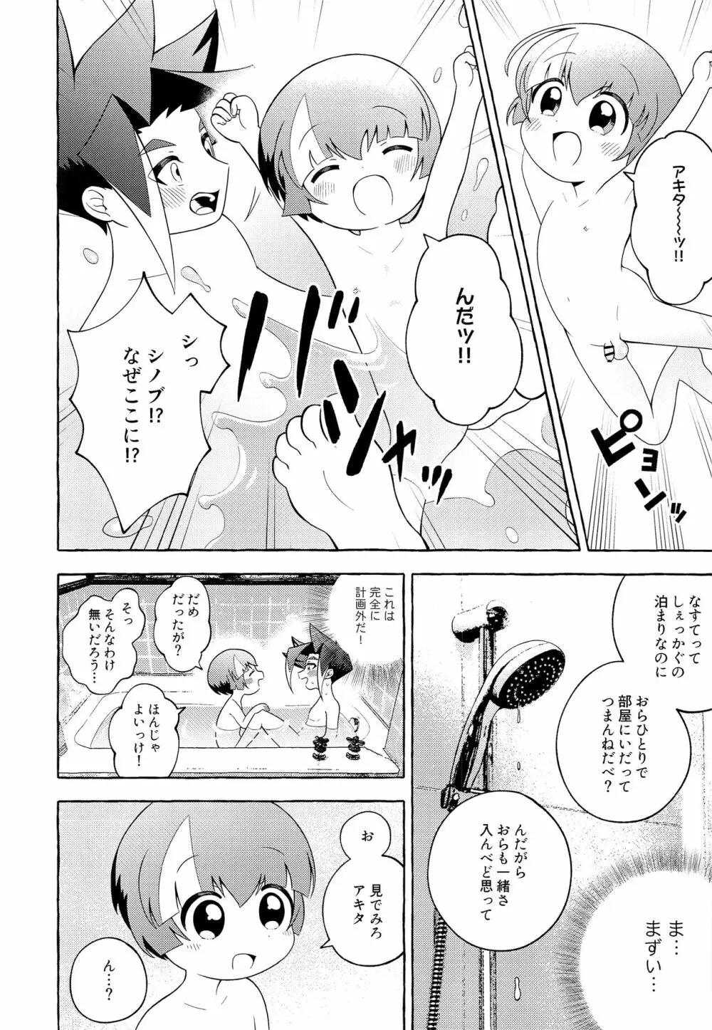 おらはほだなもの必要ねぇ - page13