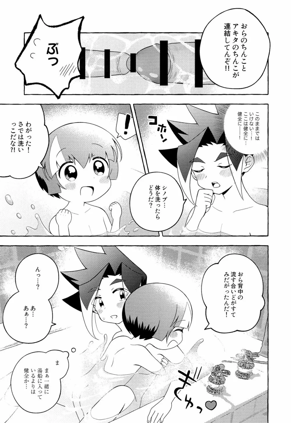 おらはほだなもの必要ねぇ - page14