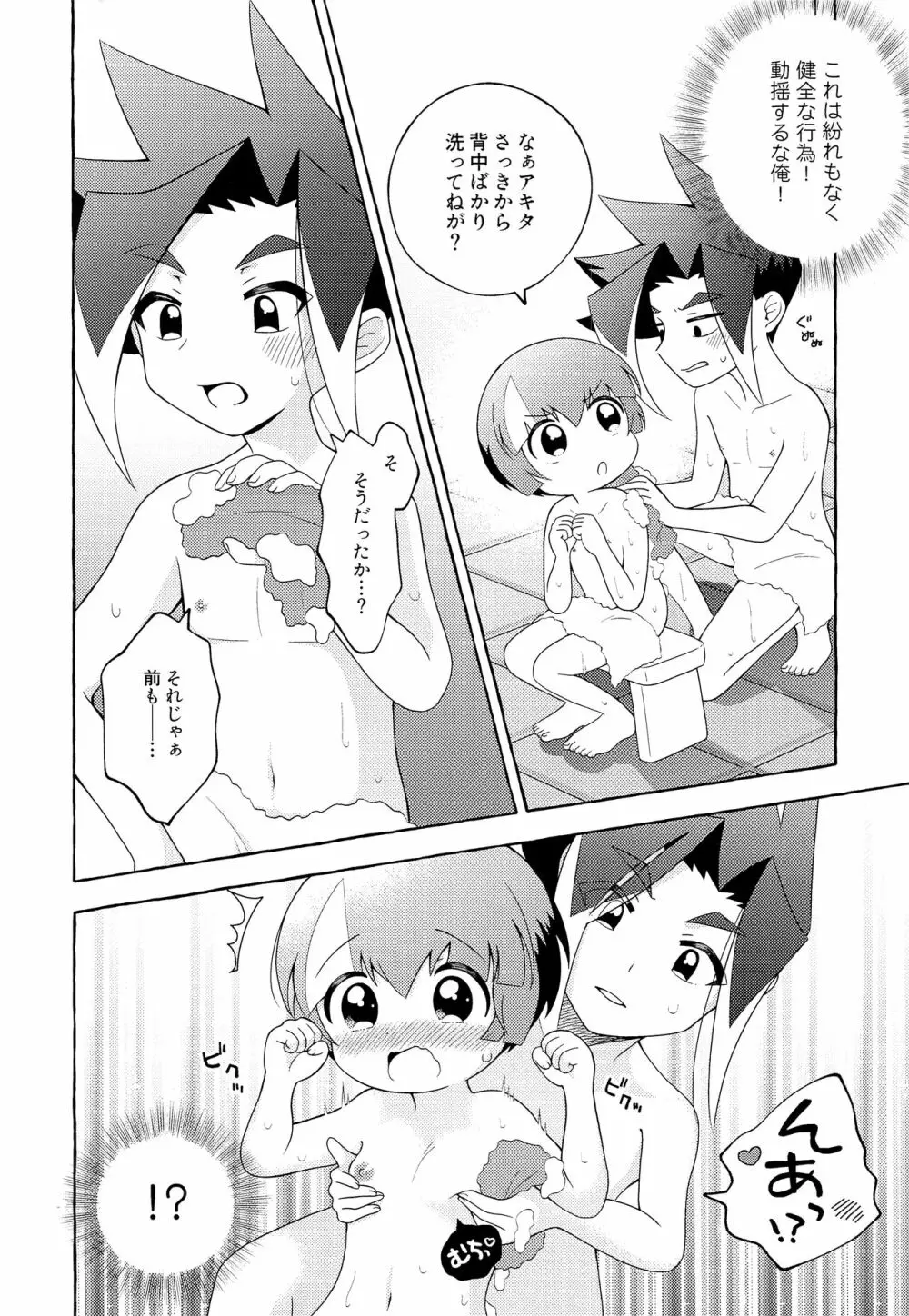 おらはほだなもの必要ねぇ - page15