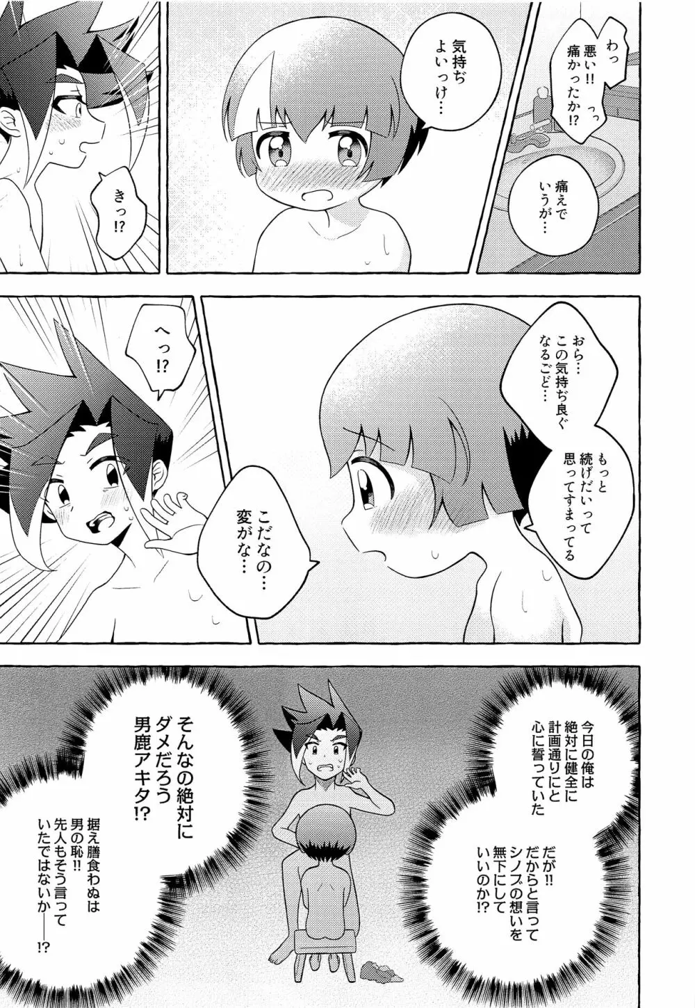 おらはほだなもの必要ねぇ - page16