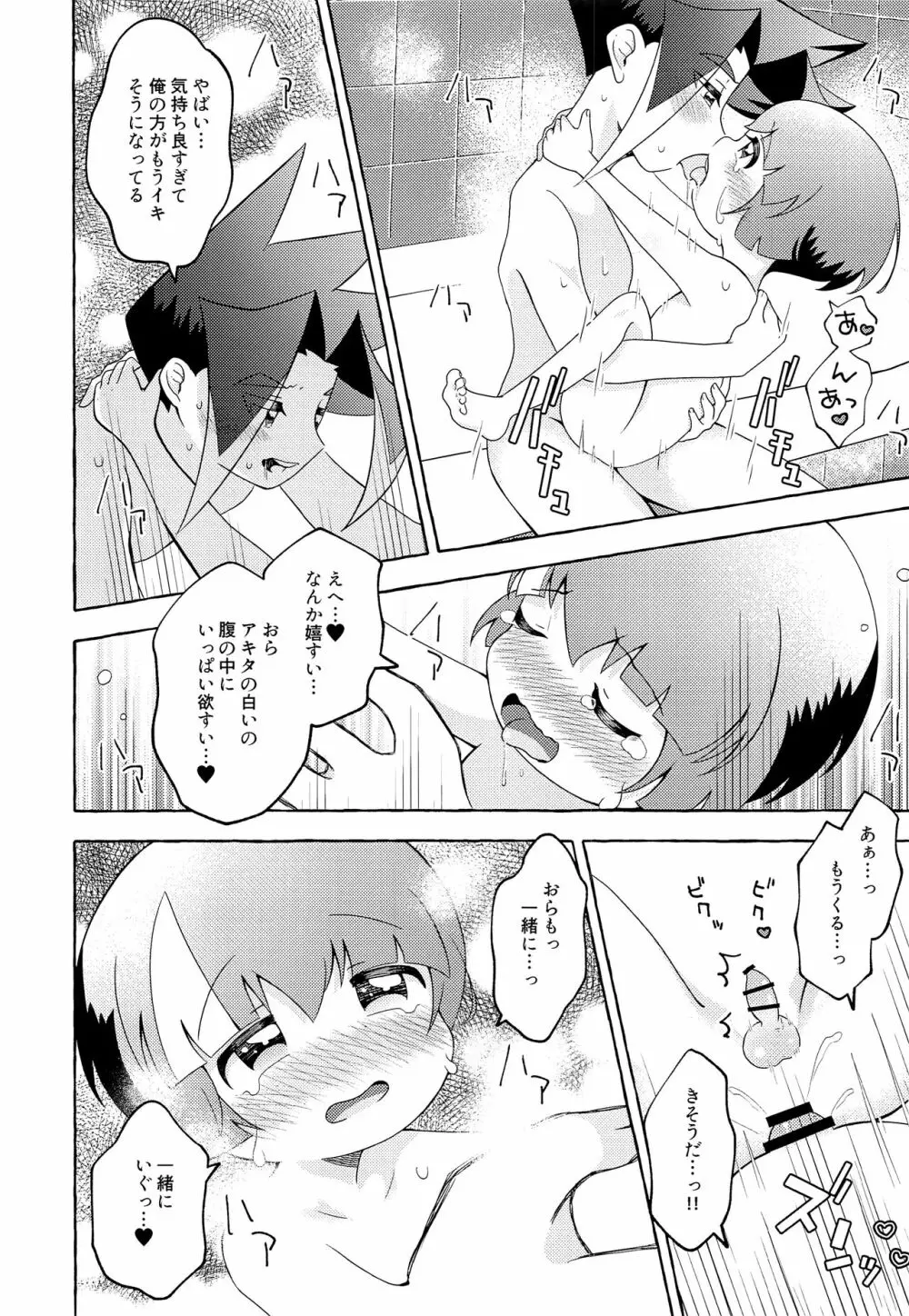 おらはほだなもの必要ねぇ - page19