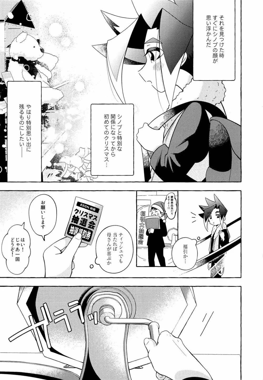 おらはほだなもの必要ねぇ - page2