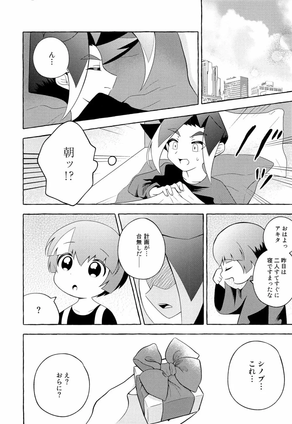 おらはほだなもの必要ねぇ - page21