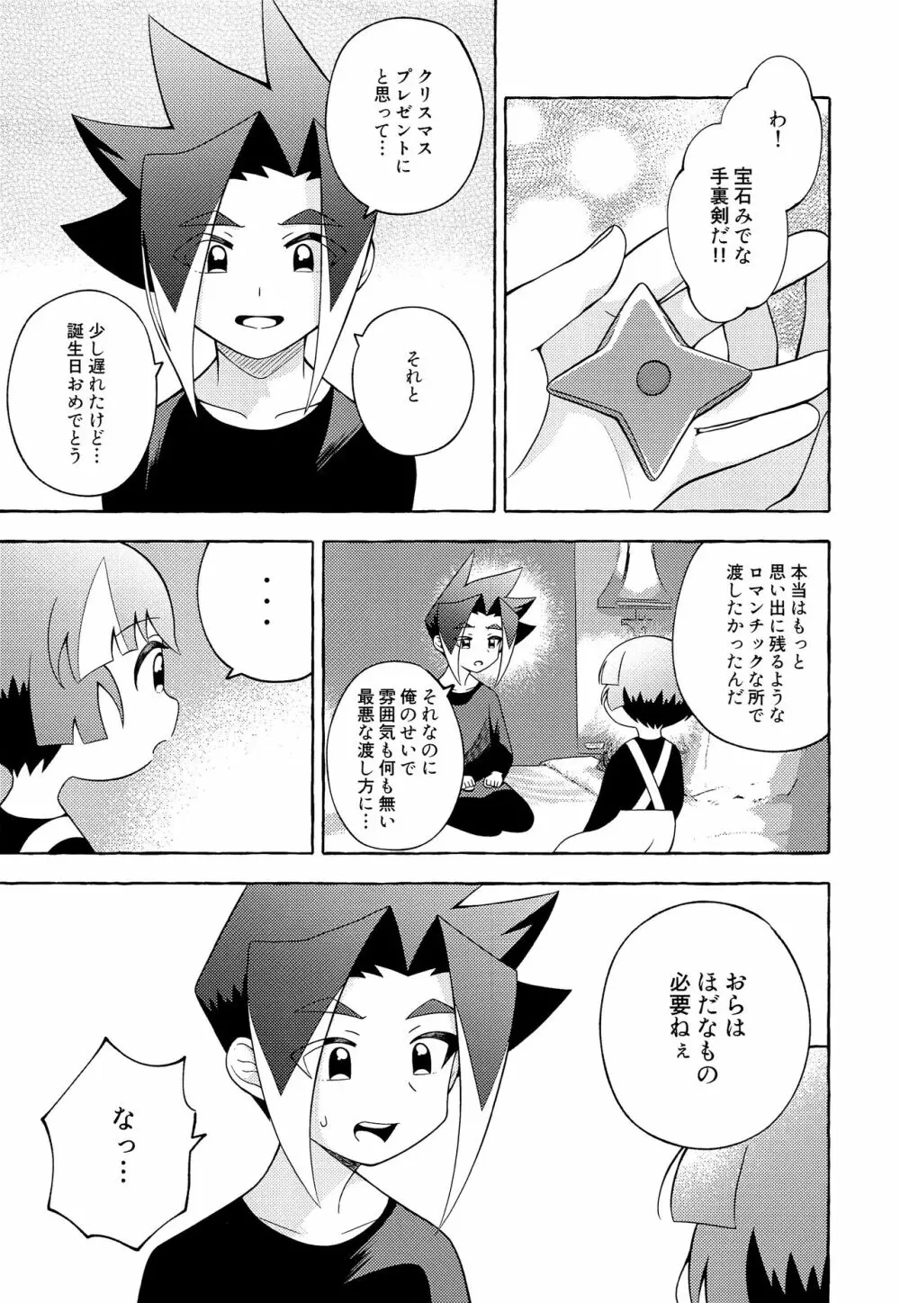 おらはほだなもの必要ねぇ - page22