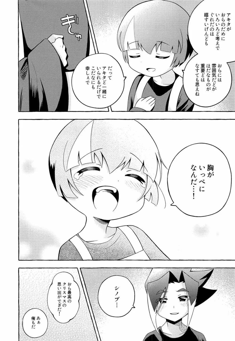 おらはほだなもの必要ねぇ - page23