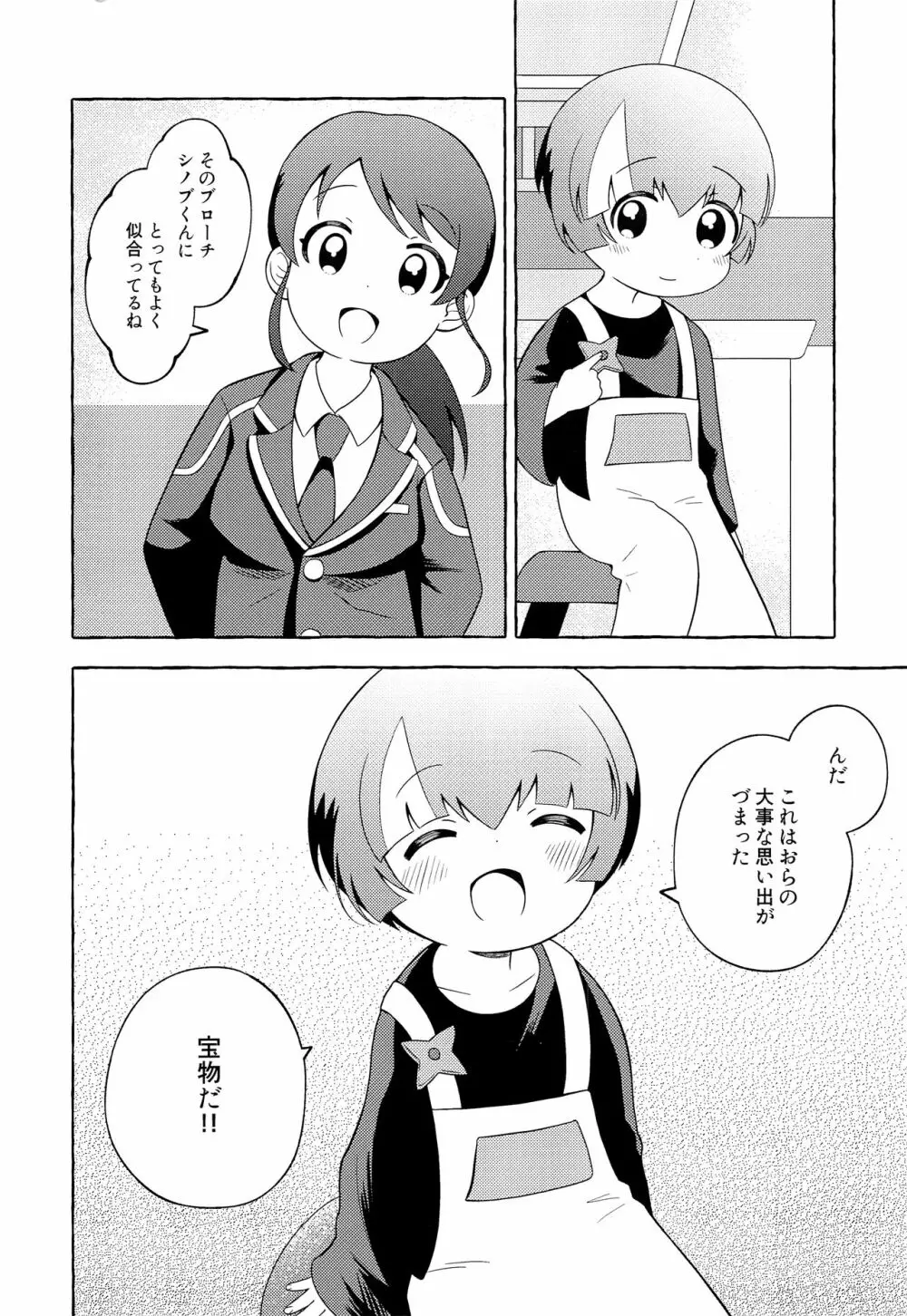 おらはほだなもの必要ねぇ - page25