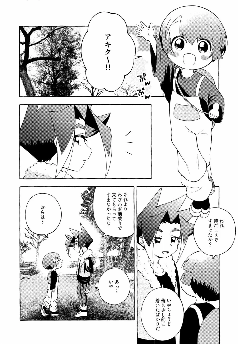 おらはほだなもの必要ねぇ - page5