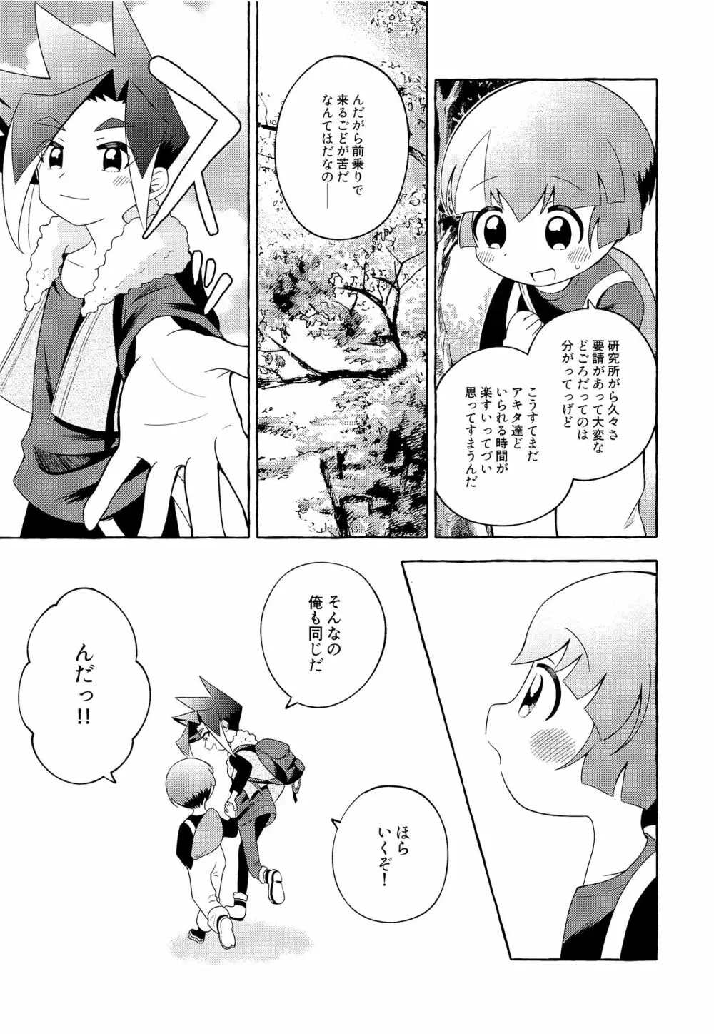 おらはほだなもの必要ねぇ - page6