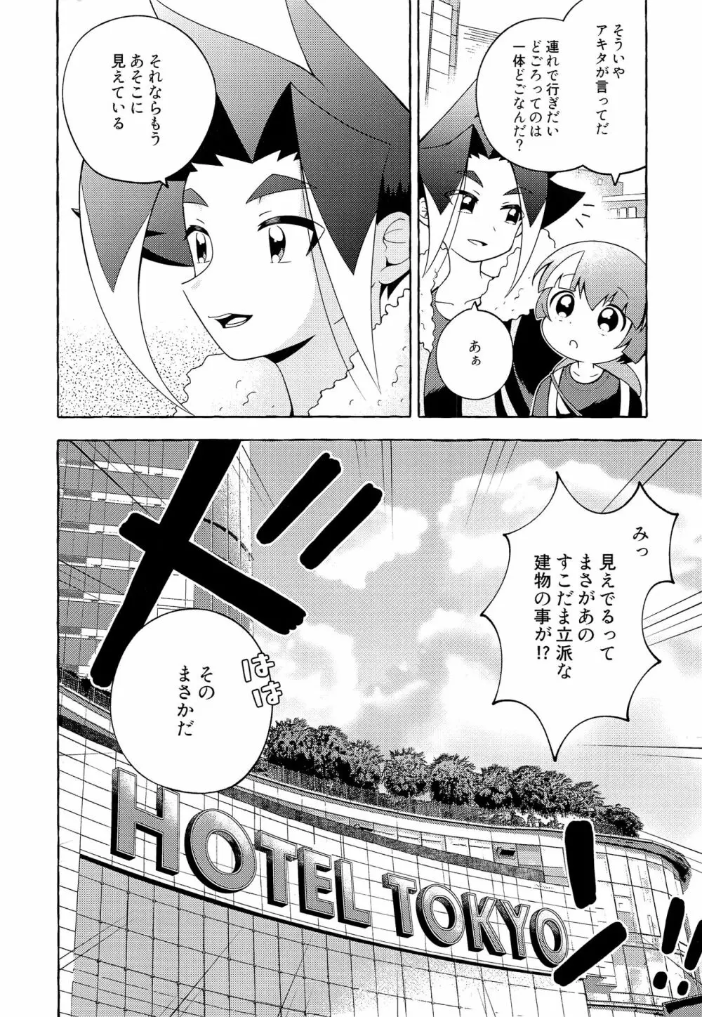 おらはほだなもの必要ねぇ - page7