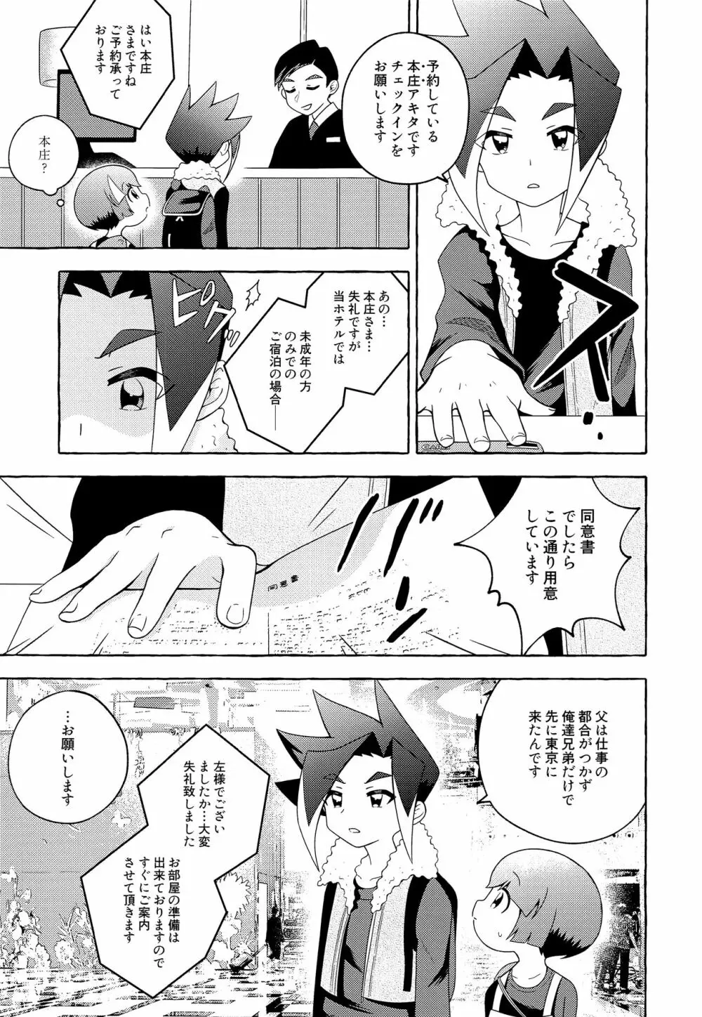 おらはほだなもの必要ねぇ - page8