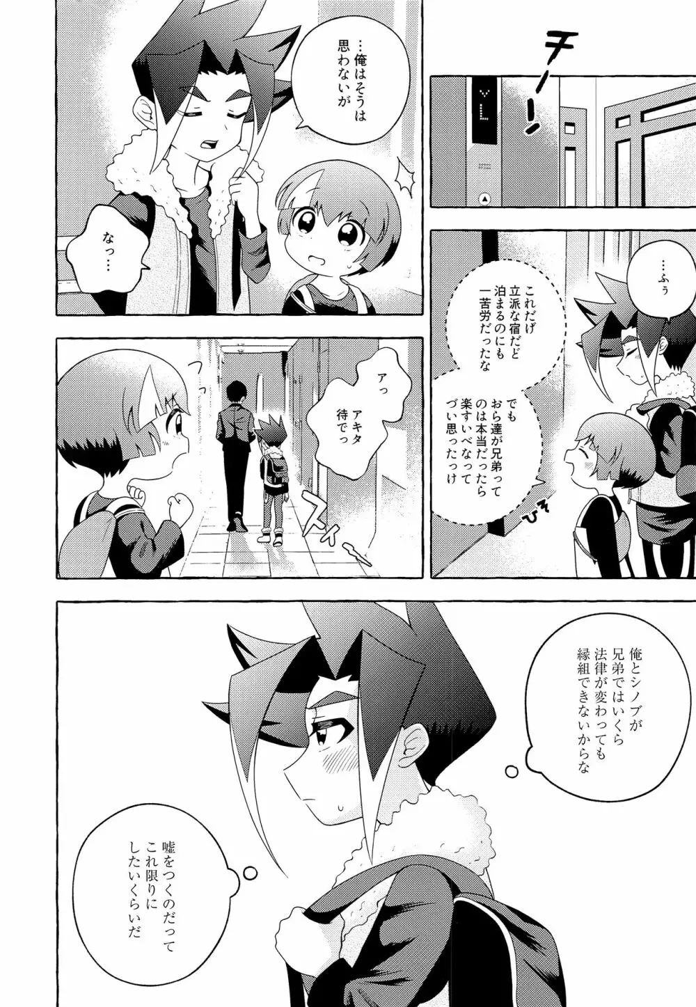 おらはほだなもの必要ねぇ - page9