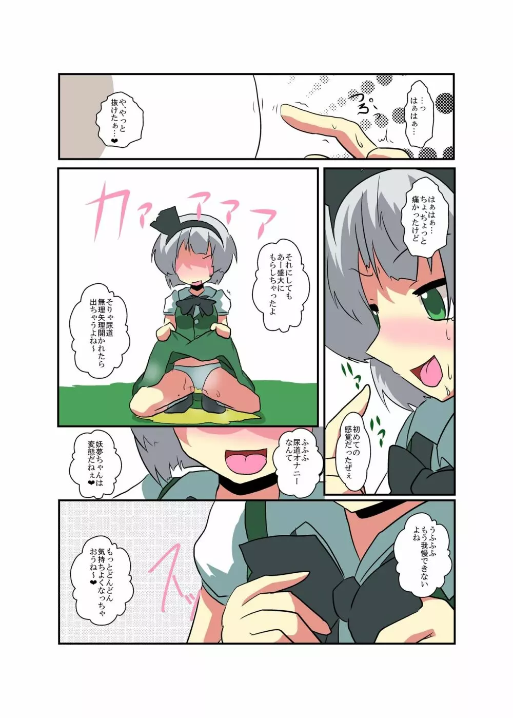 東方TS物語～妖夢編～ - page11