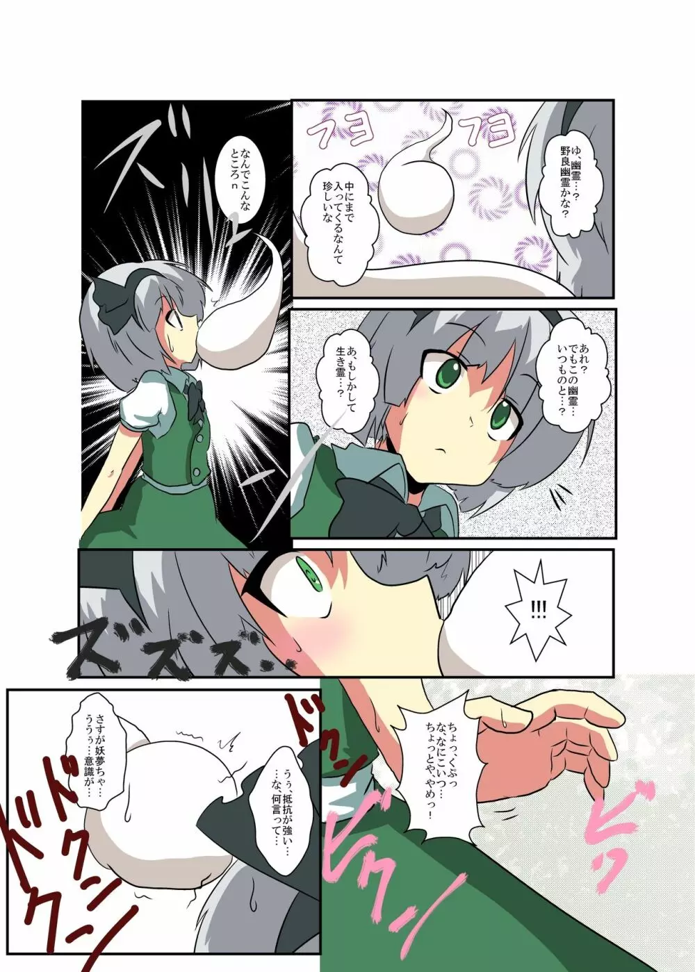 東方TS物語～妖夢編～ - page6