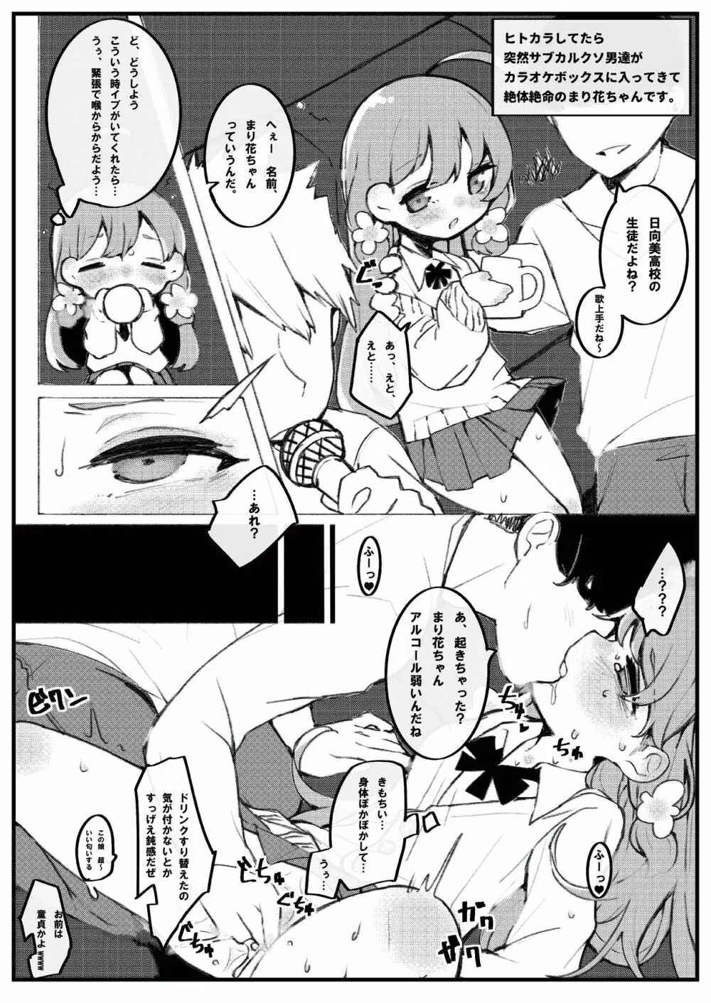 おくちビタ♪ - page7