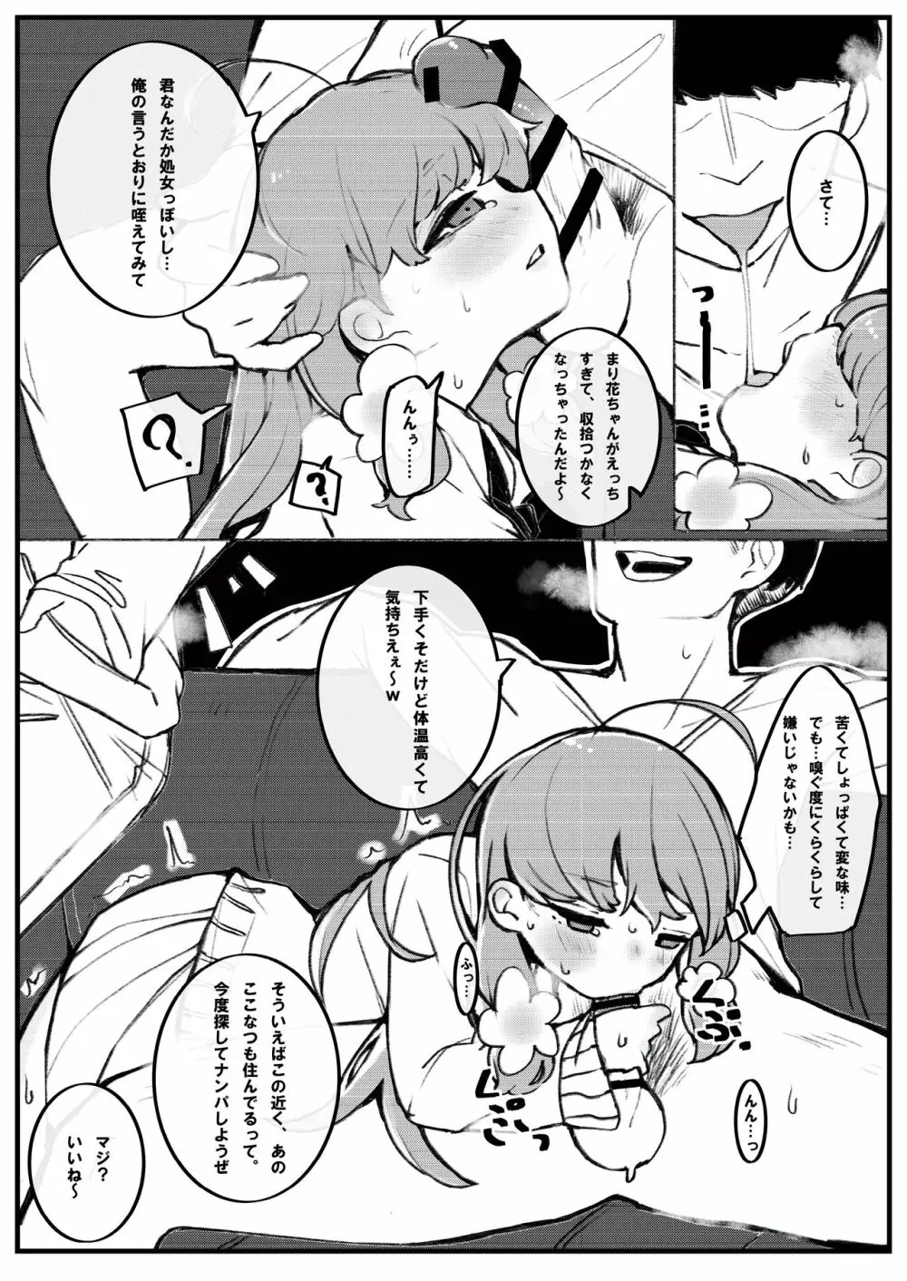 おくちビタ♪ - page8