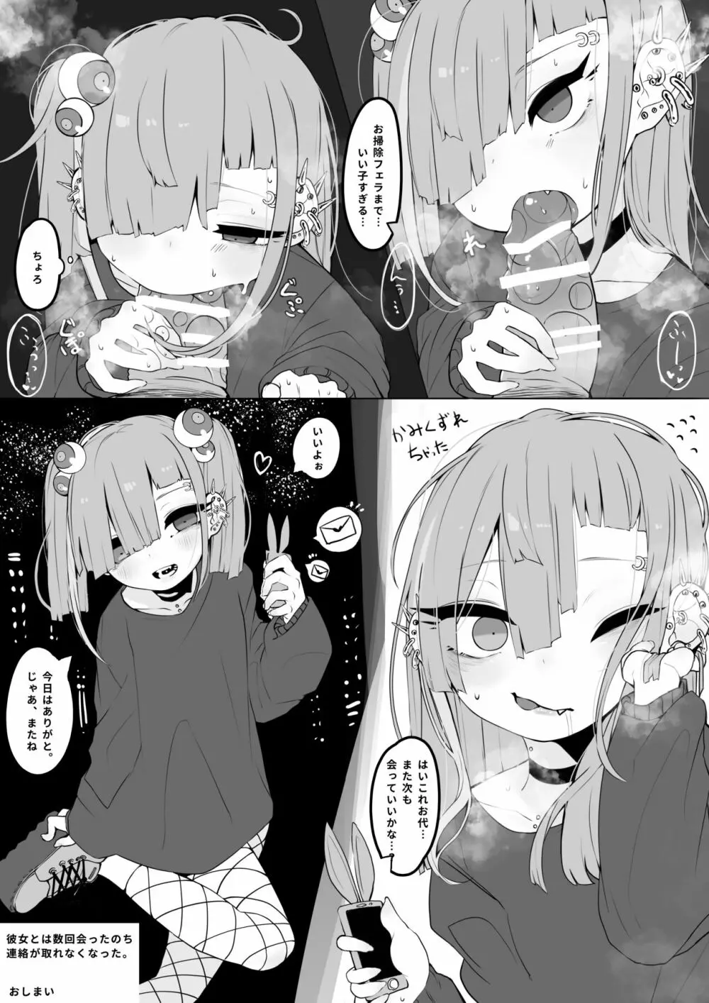 イオちゃんがサブカルゆるびっちムーブする本 - page12