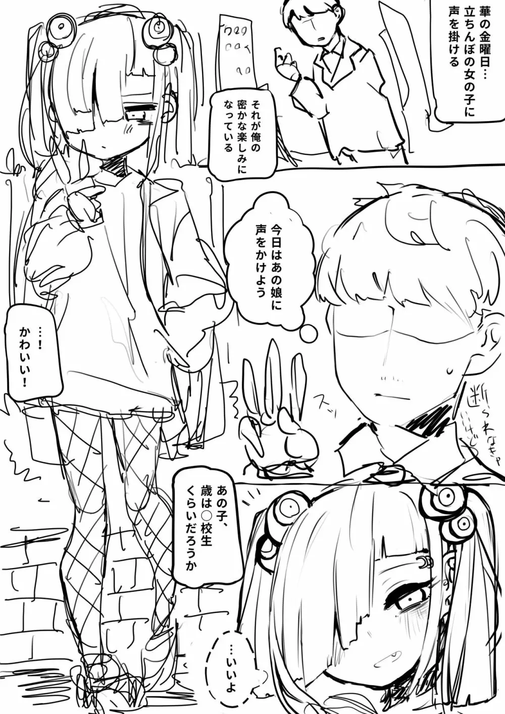 イオちゃんがサブカルゆるびっちムーブする本 - page3