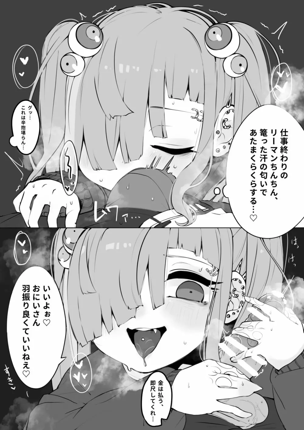 イオちゃんがサブカルゆるびっちムーブする本 - page5