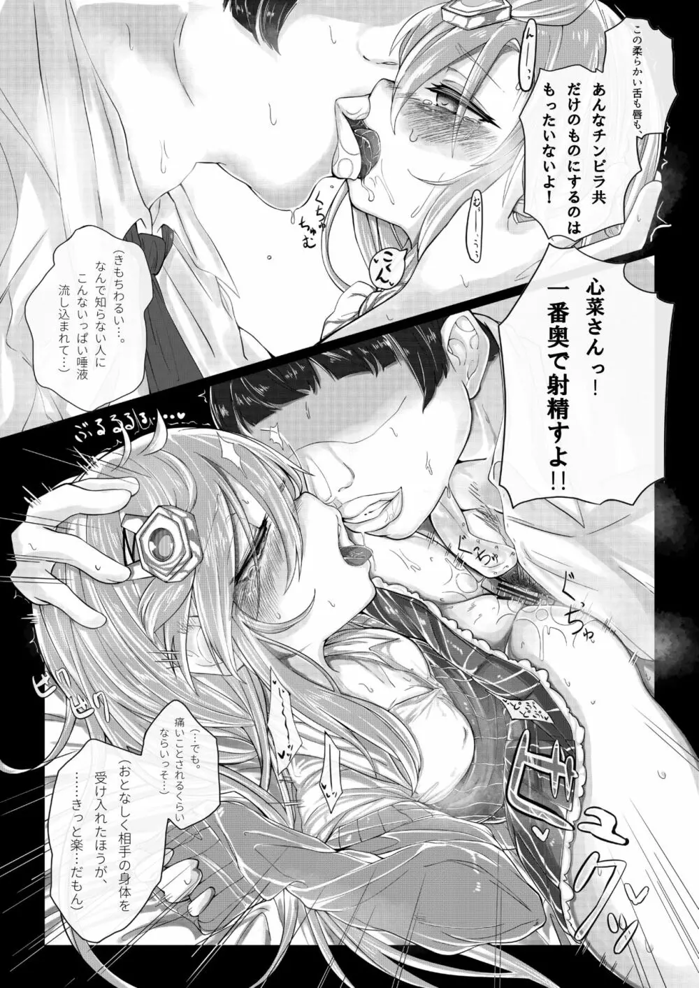 東雲心菜 クラスメイト輪姦凌辱本 - page10