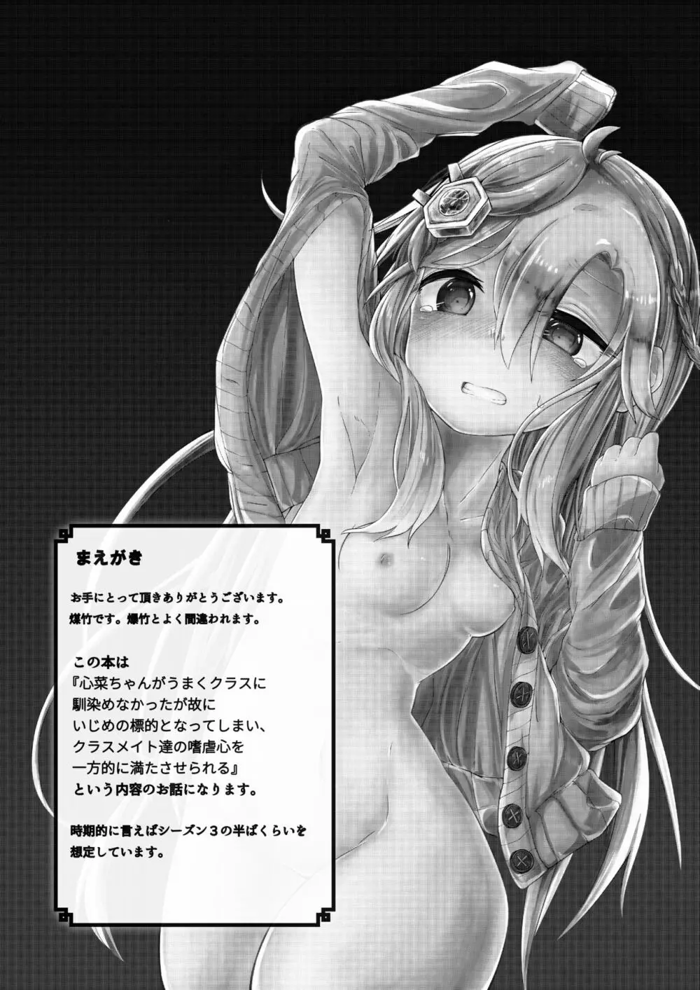 東雲心菜 クラスメイト輪姦凌辱本 - page2