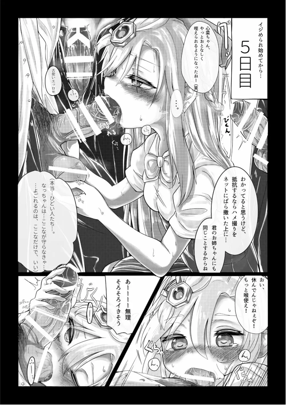 東雲心菜 クラスメイト輪姦凌辱本 - page4