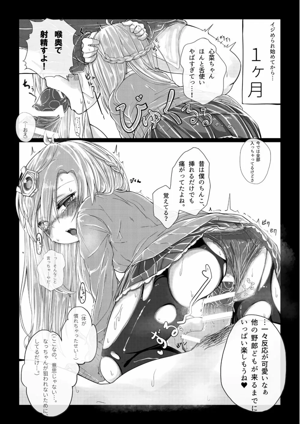 東雲心菜 クラスメイト輪姦凌辱本 - page7