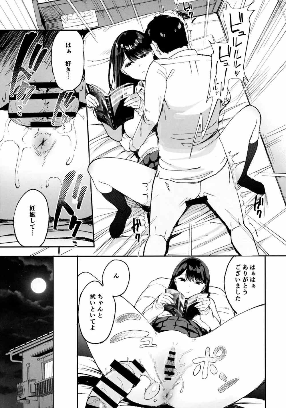 入り浸りギャルにま〇こ使わせて貰う話 - page12