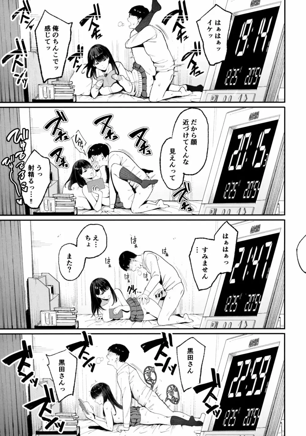 入り浸りギャルにま〇こ使わせて貰う話 - page14