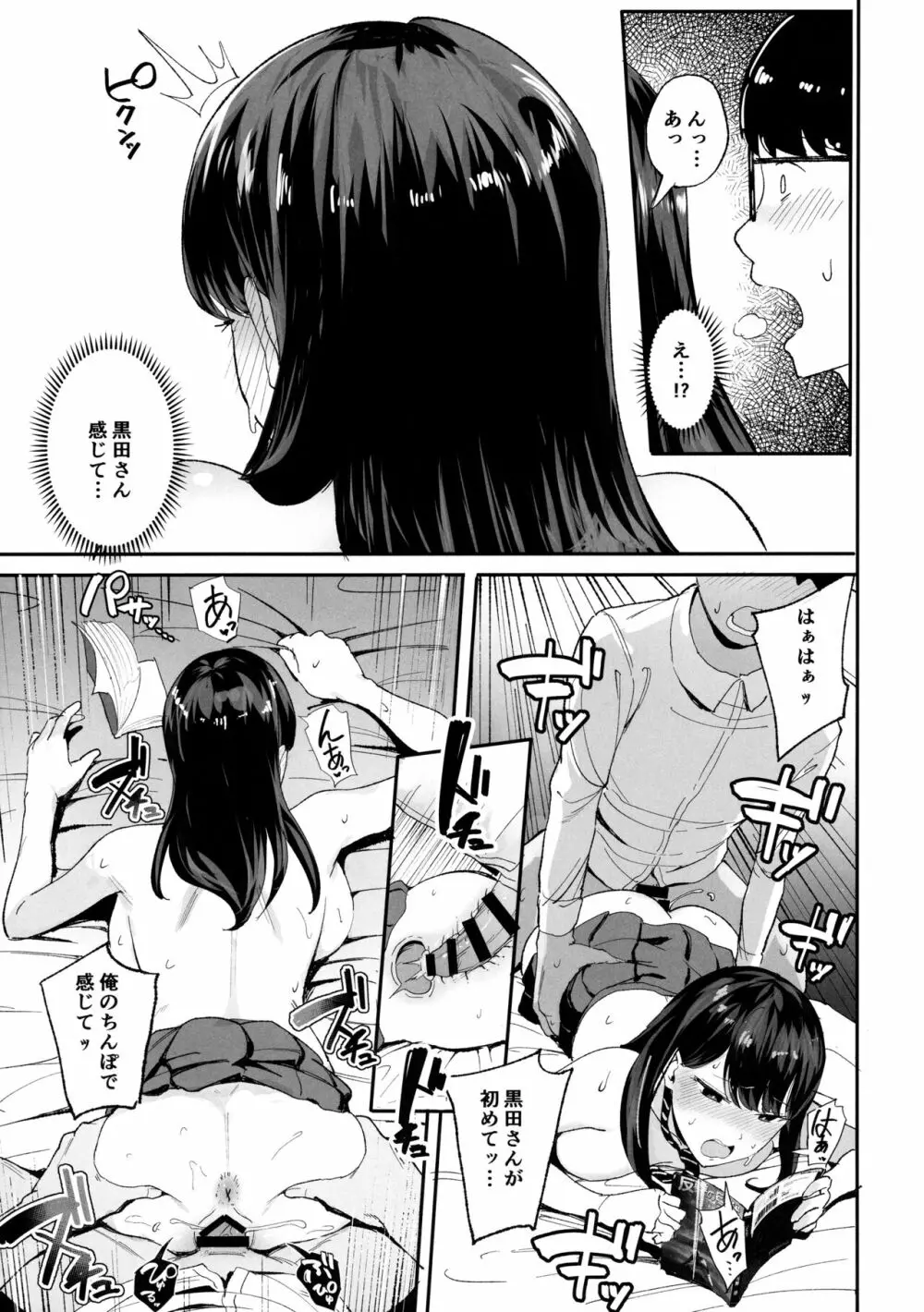 入り浸りギャルにま〇こ使わせて貰う話 - page16