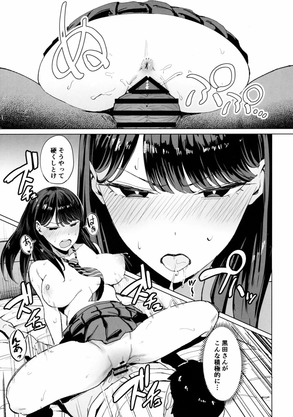 入り浸りギャルにま〇こ使わせて貰う話 - page20