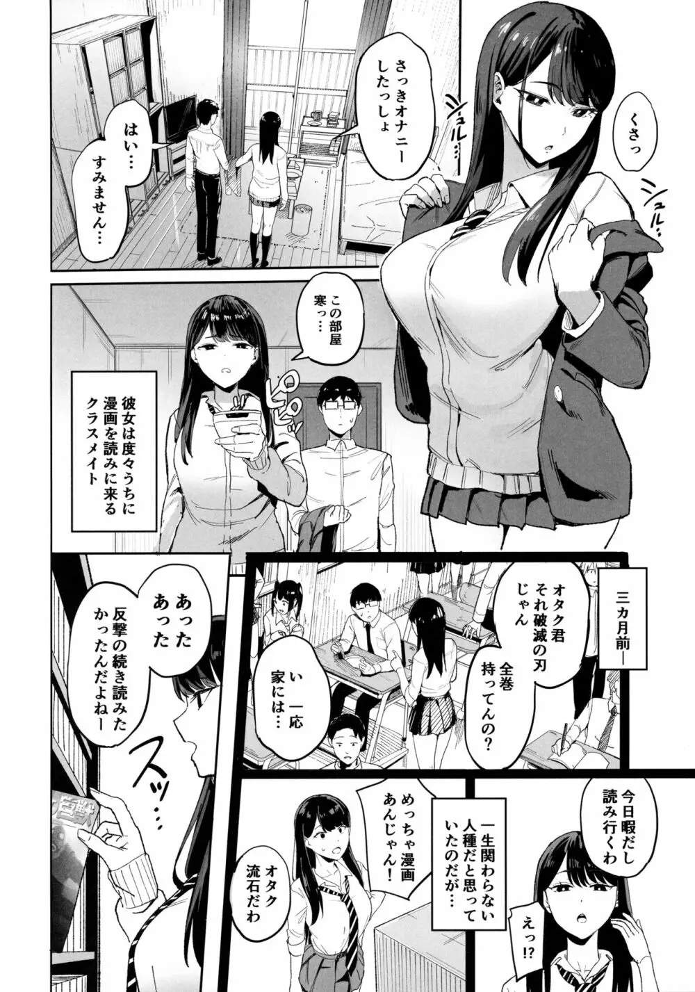 入り浸りギャルにま〇こ使わせて貰う話 - page3