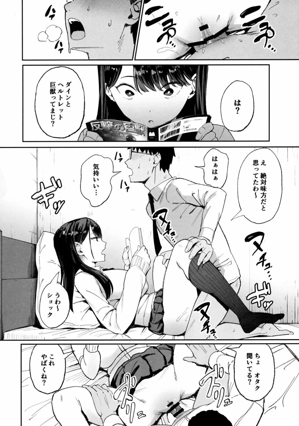 入り浸りギャルにま〇こ使わせて貰う話 - page9