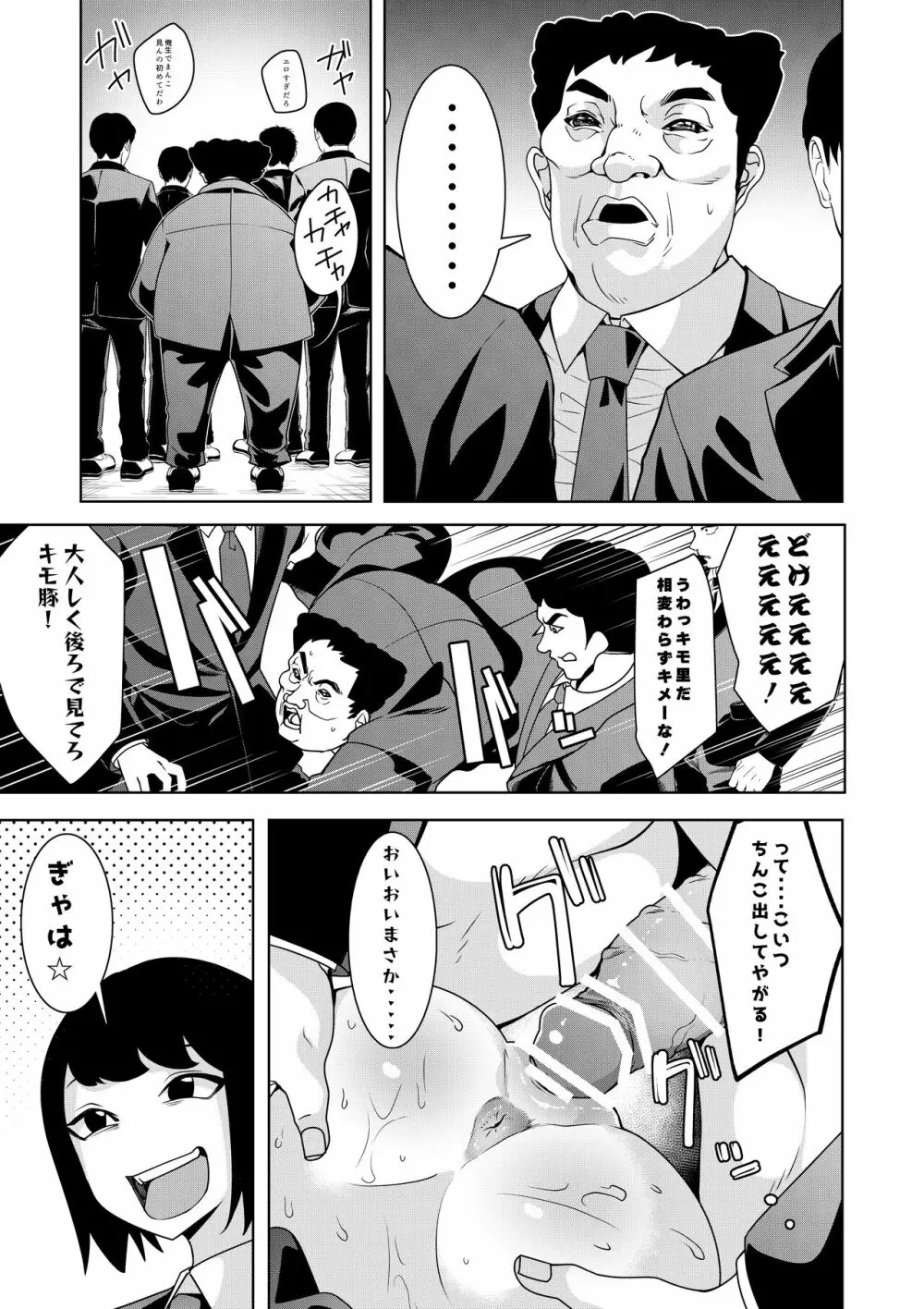 催眠銃アクメガン -優等生滝沢雪菜の公開アクメ- - page16