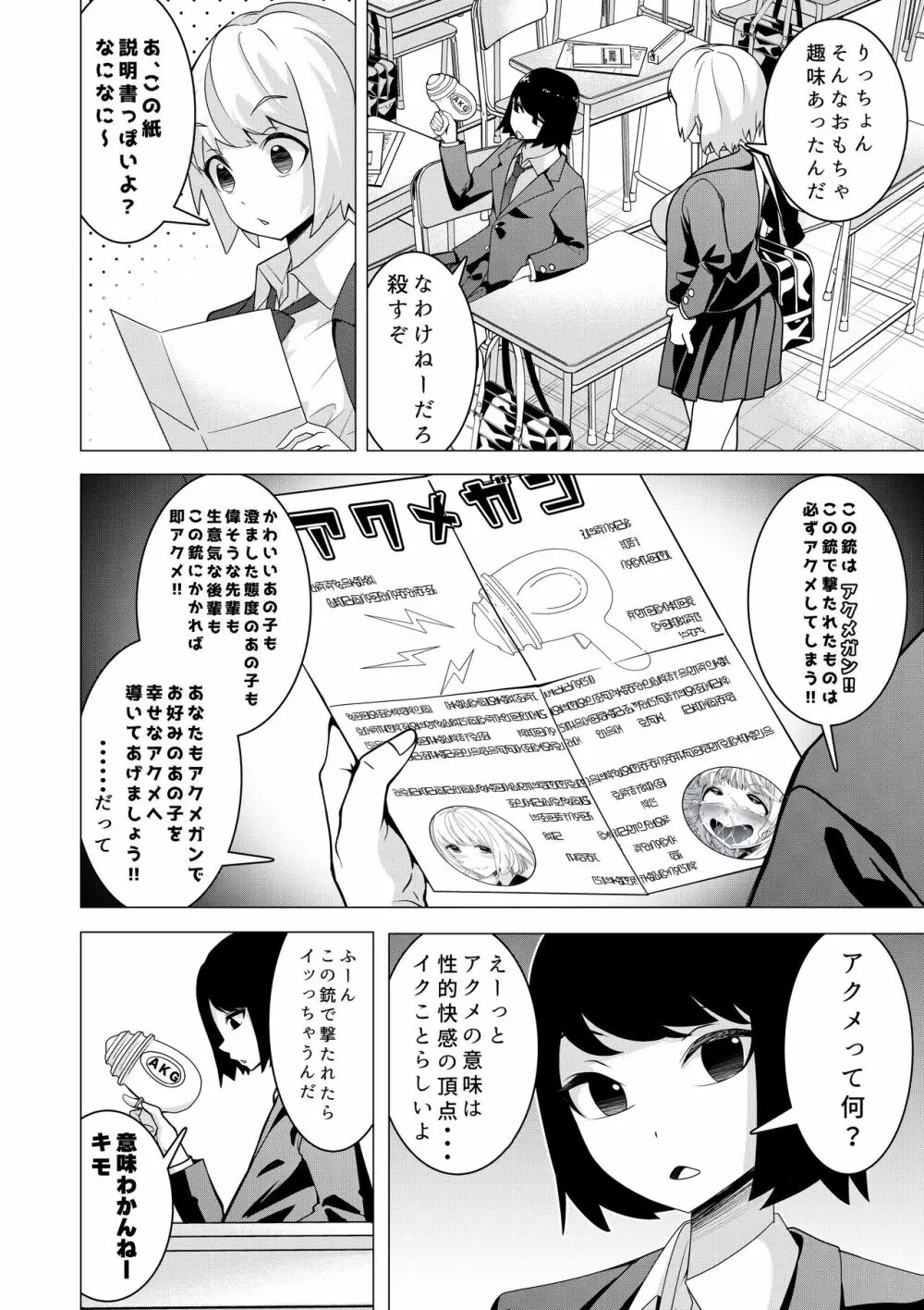 催眠銃アクメガン -優等生滝沢雪菜の公開アクメ- - page3